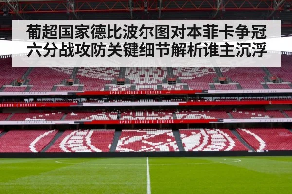Porto Benfica football