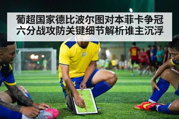 soccer tactical analysis