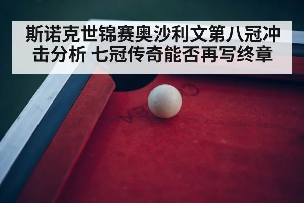 snooker table arena