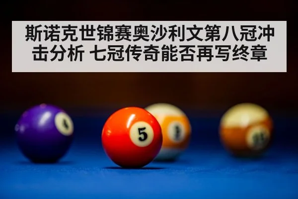 billiards balls close up